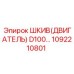 1092210801 ШКИВ(ДВИГАТЕЛЬ) D100 Эпирок | Epiroc
