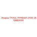 2810880000 ТРУБА-ПРЯМАЯ-D100 Epiroc