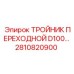 2810820900 ТРОЙНИК ПЕРЕХОДНОЙ D100 Epiroc