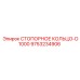 9753234906 СТОПОРНОЕ КОЛЬЦО-D1000 Epiroc