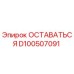 Фото детали ОСТАВАТЬСЯ артикул D100507091 от Epiroc