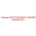 Оригинальный гидрокомпонент D100901021 производителя Epiroc
