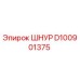 D100901375 Шнур Epiroc