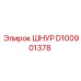 D100901378 Шнур Epiroc