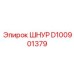 D100901379 Шнур Epiroc