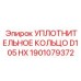 1901079372 УПЛОТНИТЕЛЬНОЕ КОЛЬЦО D105 HX Epiroc