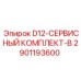 2901193600 D12-СЕРВИСНЫЙ КОМПЛЕКТ-B Epiroc