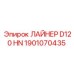 1901070435 ЛАЙНЕР D120 HN Epiroc