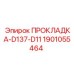 Прокладка-D137-D11 1901055464 Epiroc