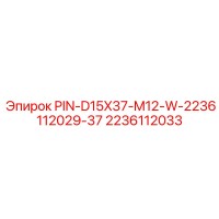 2236112033 PIN-D15X37-M12-W-2236112029-37 Epiroc