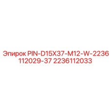 2236112033 PIN-D15X37-M12-W-2236112029-37 Epiroc