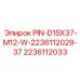 2236112033 PIN-D15X37-M12-W-2236112029-37 Epiroc
