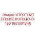 1901061846 УПЛОТНИТЕЛЬНОЕ КОЛЬЦО-D-190 Epiroc