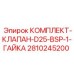 Клапан D25-BSP для гидросистем буровых установок Epiroc