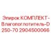 Фильтр-влагопоглотитель 2904500066 для буровой машины Epiroc D250-70