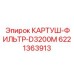Фильтр для гидросистем Epiroc 6221363913