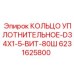 6231625800 КОЛЬЦО УПЛОТНИТЕЛЬНОЕ-D34X1-5-ВИТ-80Ш Epiroc