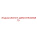 9753235815 МОЛОТ-Д350 Epiroc