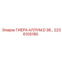 2236105180 ГИЕРА АЛЛУМ.D 38 Epiroc