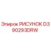 D390293DRW РИСУНОК Epiroc