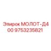 9753235821 МОЛОТ-Д400 Epiroc