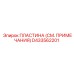 D433562201 ПЛАСТИНА Epiroc