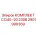 Комплект электрооборудования Epiroc 2901990369 для моделей D45