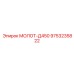 9753235822 МОЛОТ-Д450 Epiroc