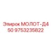9753235822 МОЛОТ-Д450 Epiroc