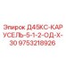 Оригинальная карусельная система Д45КС-КАРУСЕЛЬ-5-1-2-ОД-Х-30 производства Epiroc