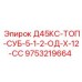 9753219664 Д45КС-ТОП-СУБ-5-1-2-ОД-Х-12-СС Epiroc