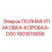 Оригинальная упаковочная коробка Epiroc 1901619856 для запчастей бурового станка D50