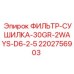 2202756903 ФИЛЬТР-СУШИЛКА-30GR-2WAYS-D6-2-5 Epiroc