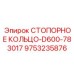 9753235876 СТОПОРНОЕ КОЛЬЦО-D600-783017 Epiroc
