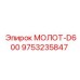 9753235847 МОЛОТ-D600 Epiroc