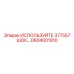 Амортизирующий модуль D604001910 производителя Epiroc
