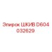 D604032629 ШКИВ Epiroc