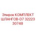 3222330748 КОМПЛЕКТ ШЛАНГОВ-D7 Epiroc