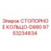 9753234834 СТОПОРНОЕ КОЛЬЦО-D880 Epiroc