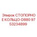 9753234899 СТОПОРНОЕ КОЛЬЦО-D880 Epiroc