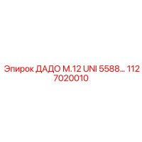 1127020010 ДАДО М.12 UNI 5588 Эпирок