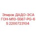 2200723104 ДАДО-ЭСАГОН-M10-5587-PG-6S Epiroc