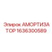 1636300589 АМОРТИЗАТОР Epiroc