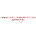 3361847683 ЭЛАСТИЧНАЯ ПОДУШКА Epiroc