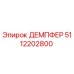 5112202800 ДЕМПФЕР Epiroc