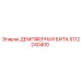 5112240400 ДЕМПФЕРНАЯ БИТА Epiroc