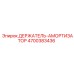 4700383436 ДЕРЖАТЕЛЬ-АМОРТИЗАТОР Эпирок (Epiroc)