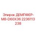 Виброгасящий демпфер для буровой техники Epiroc