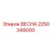 2250348000 ВЕСНА Epiroc