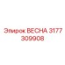 3177309908 ВЕСНА Epiroc